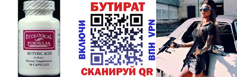 Бутират 99%  Котельнич 